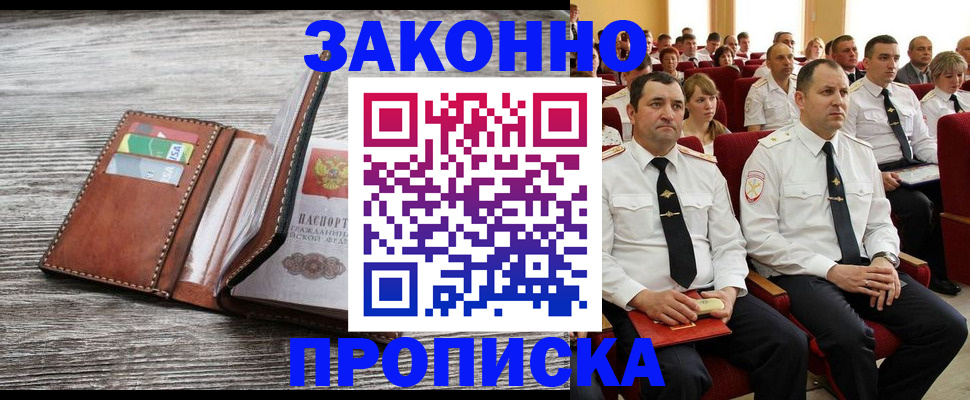 временная регистрация в квартире в Дятьково